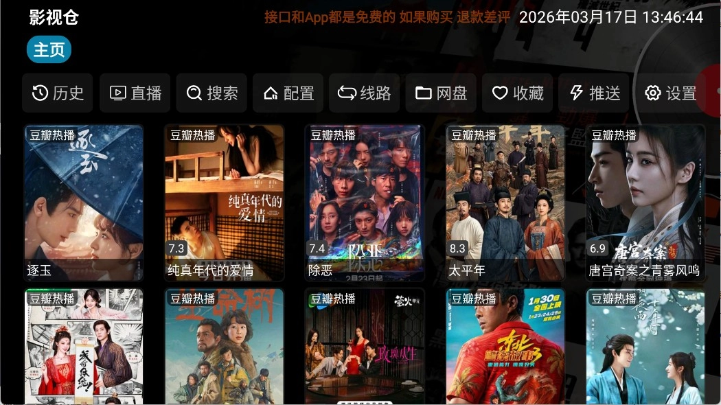 影视仓免广告版app下载