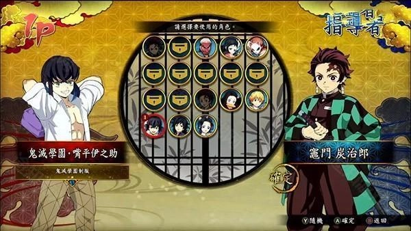 鬼灭之刃火神血风谭最新版免费下载