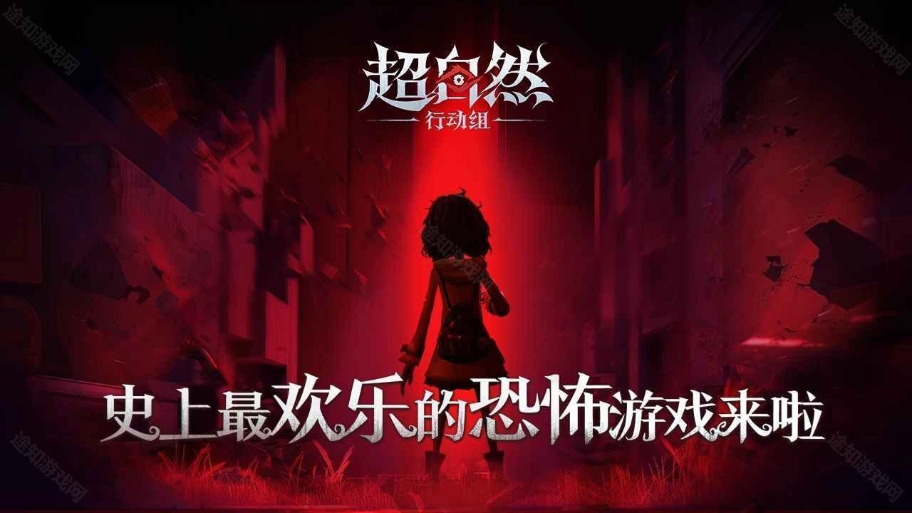 超自然行动组老版手机下载
