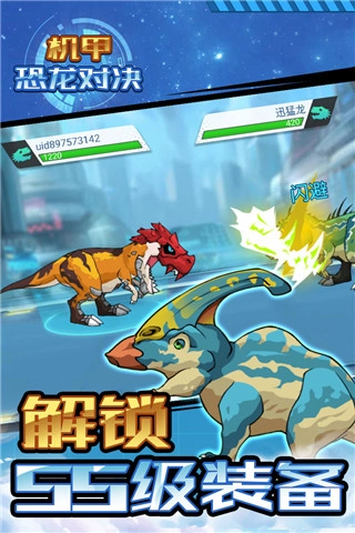 机甲恐龙对决截图1