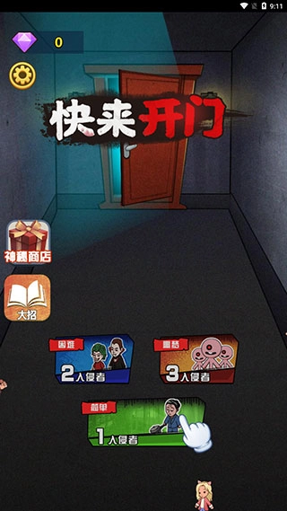 快来开门手机版截图0