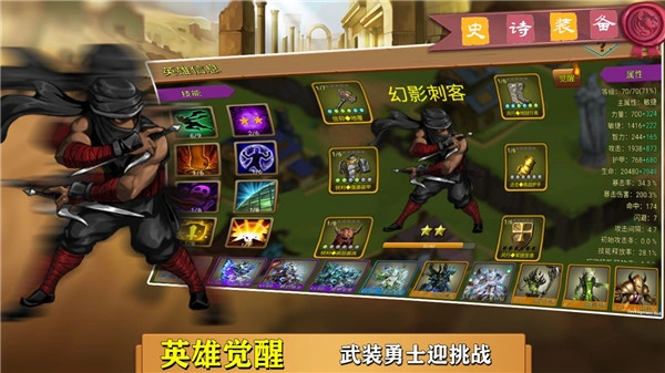 史诗装备正版截图2