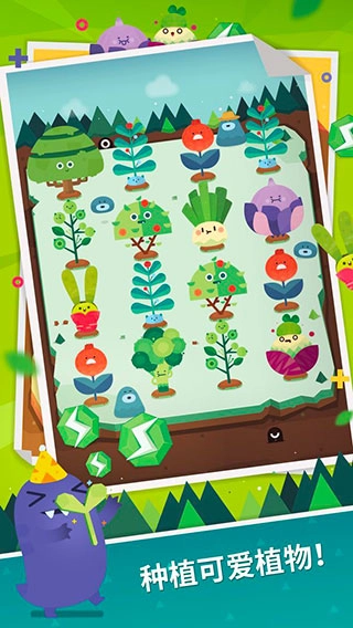 口袋植物截图1