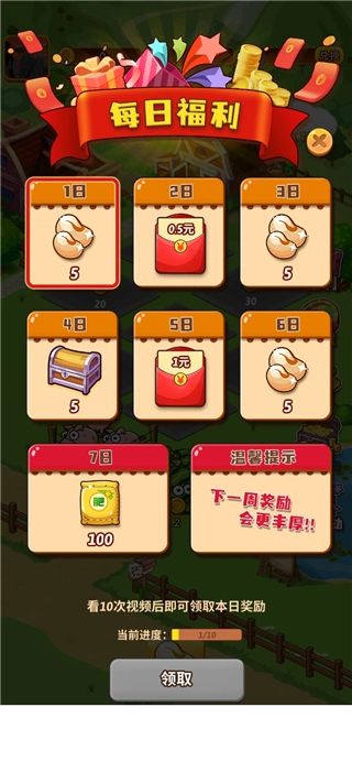 开心庄园红包版截图2
