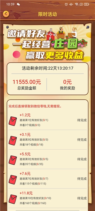 开心庄园红包版截图3