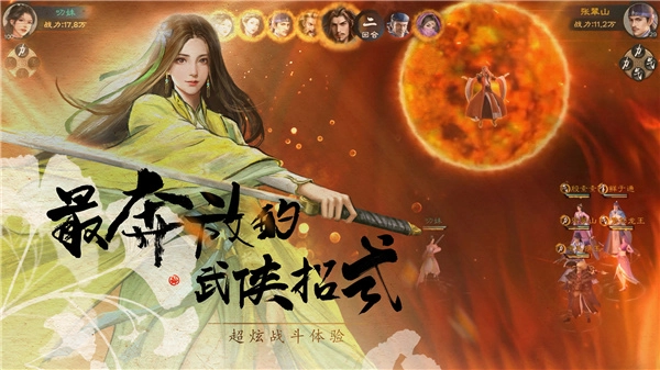 新倚天屠龙记正版截图4