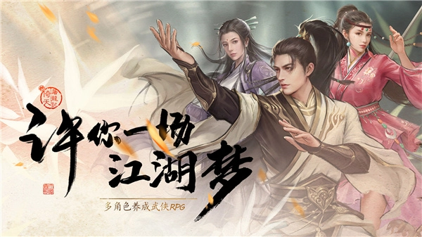 新倚天屠龙记正版截图0