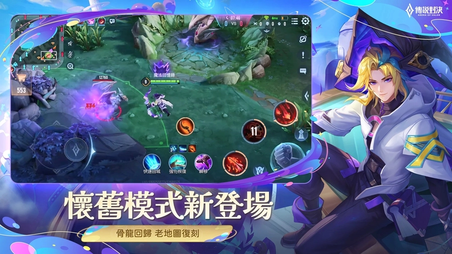 传说对决台服正版截图0