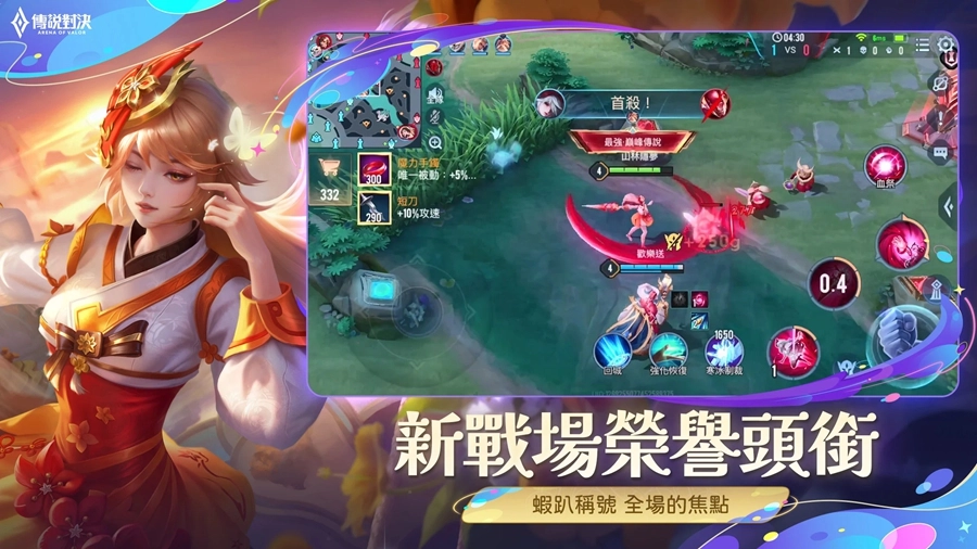 传说对决台服正版截图2