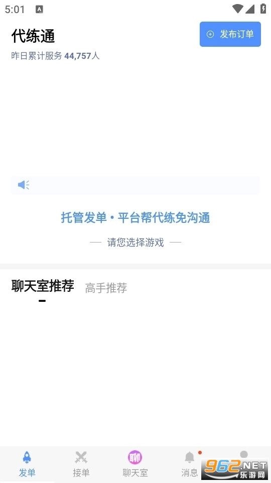 代练通手机版截图1