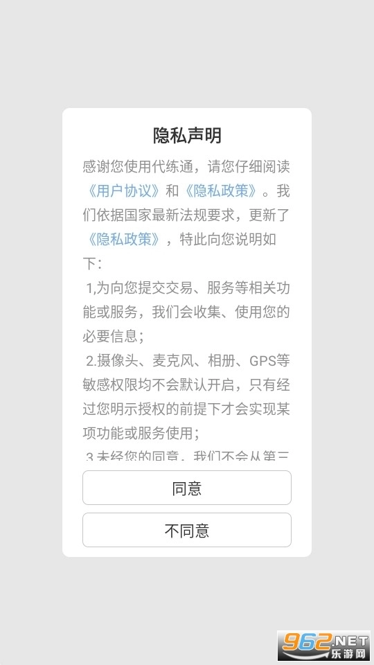 代练通手机版截图3