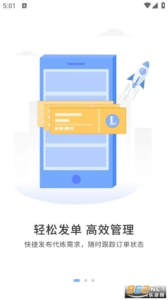 代练通手机版截图2