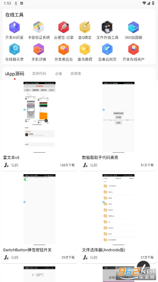芥末空间最新版截图1