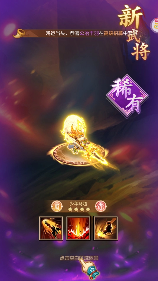 驰骋三国截图4