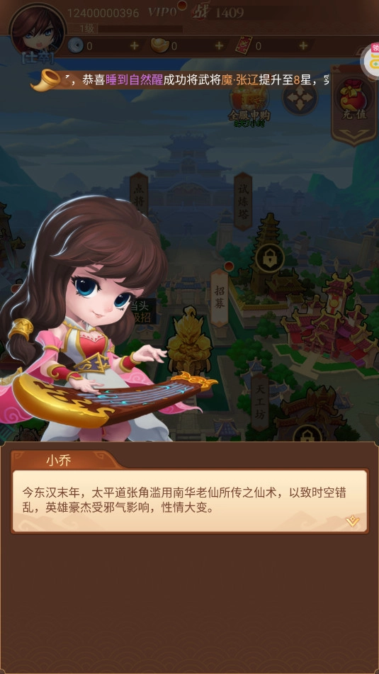 驰骋三国截图3