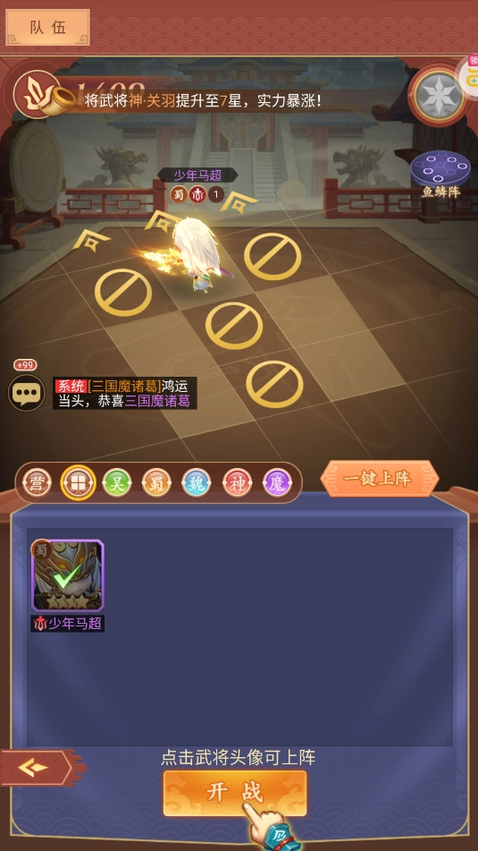 驰骋三国截图1