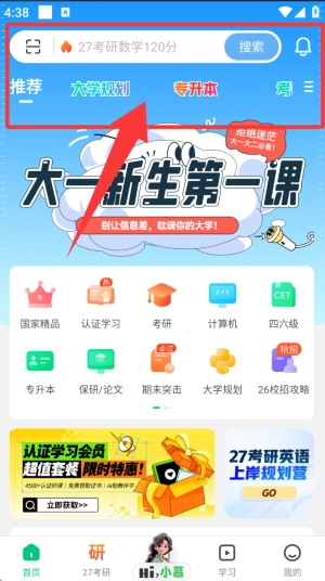 中国大学MOOC手机版下载