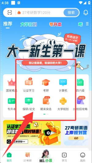 中国大学MOOC手机版下载