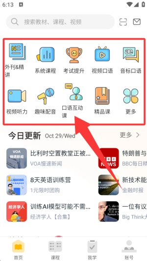 懒人英语免费版安装下载