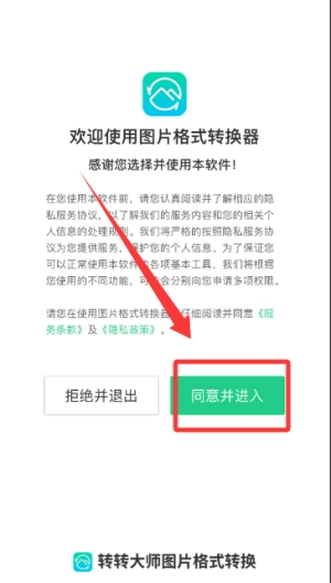 转转大师图片格式转换软件下载