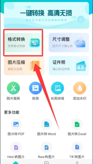 转转大师图片格式转换软件下载
