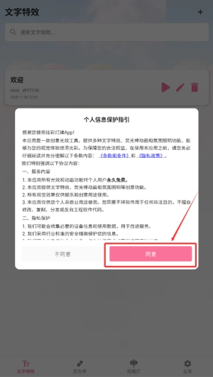炫彩灯牌手机下载