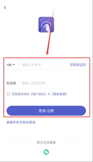 鲸鱼倾诉手机下载