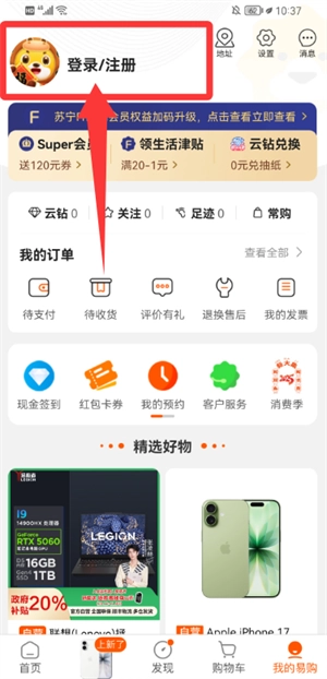 苏宁易购安卓版安装下载