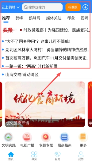云上鹤峰官方版下载
