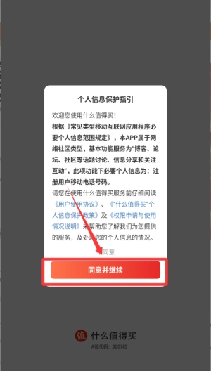 什么值得买最新版软件下载