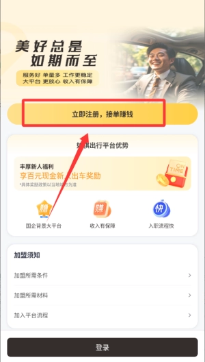 如祺车主安装包下载