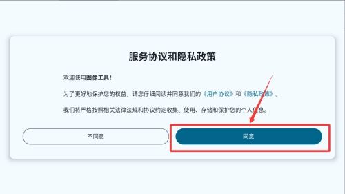 图像工具安卓版下载