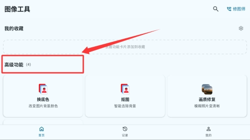 图像工具安卓版下载