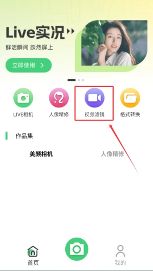 美颜实时照相机最新下载