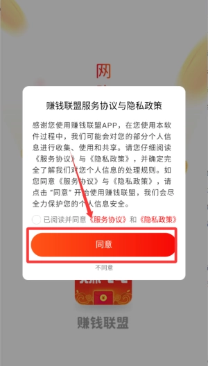 赚钱联盟手机版app下载