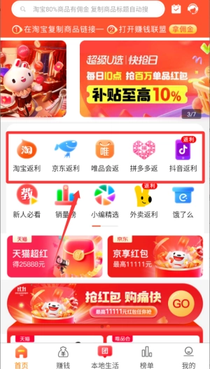 赚钱联盟手机版app下载