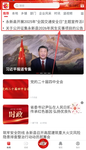 永新融媒完整版下载