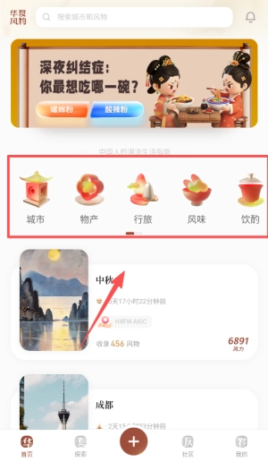 华夏风物最新版手机下载