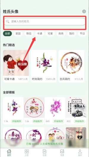 姓氏头像中文版下载