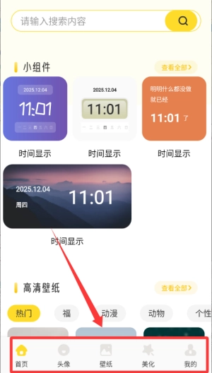 虫虫壁纸安装包下载