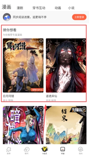 腾讯动漫最新版下载