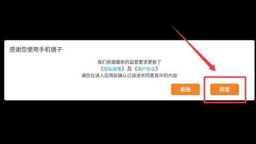 手机镜子安卓版安装包下载