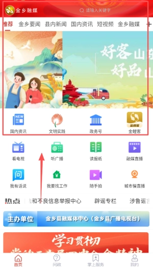 金乡融媒手机版下载