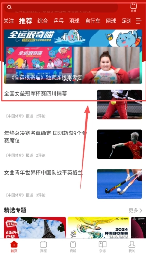 中国体育最新下载