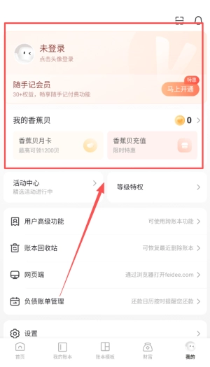 随手记app下载