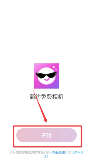 简约免费相机手机版下载