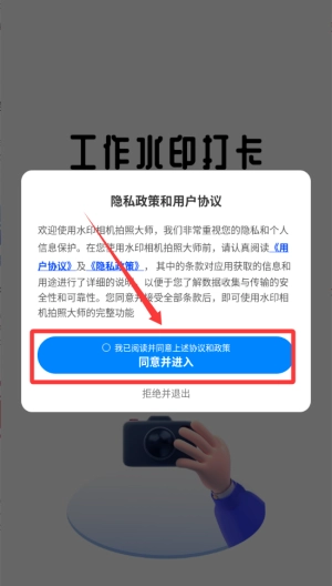 水印相机拍照大师安卓下载