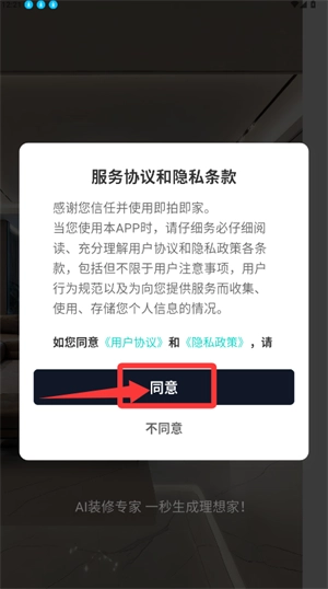 即拍即家app下载