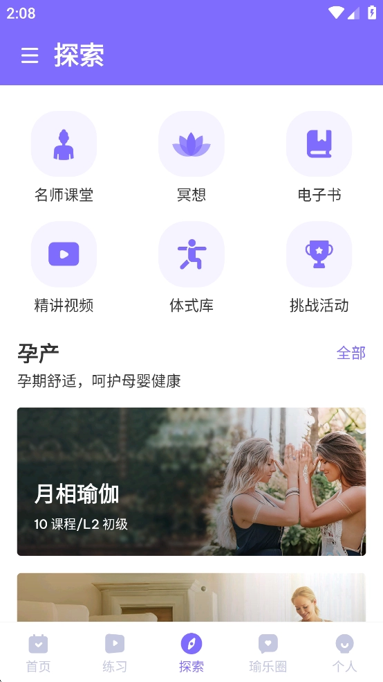 每日瑜伽免费版截图2