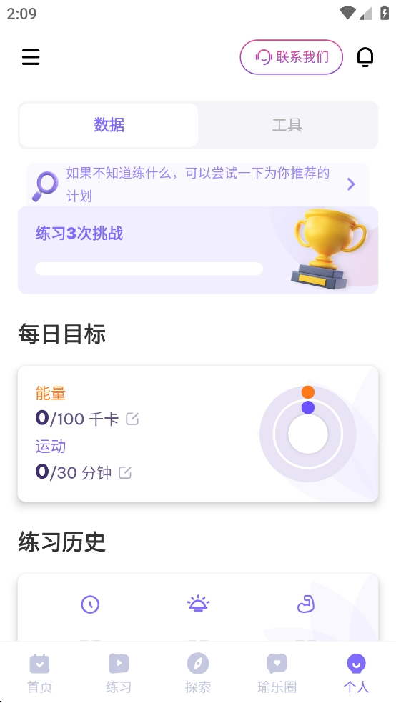 每日瑜伽免费版截图3